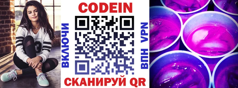 Кодеин Purple Drank  где купить   Власиха 